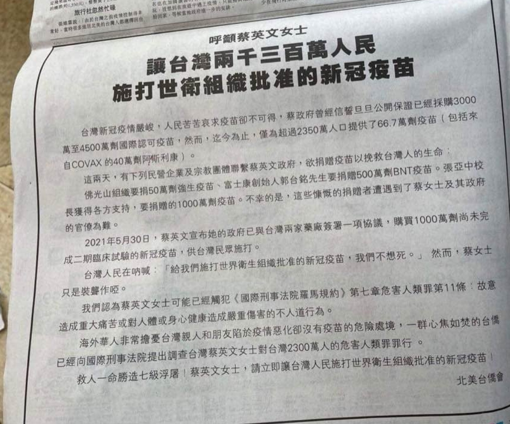 今（5日）加拿大星島日報刊出了一篇署名「北美台僑會」的半版廣告，指責蔡政府的防疫措施。 圖 : 翻攝自Chen-yuan Tung 臉書