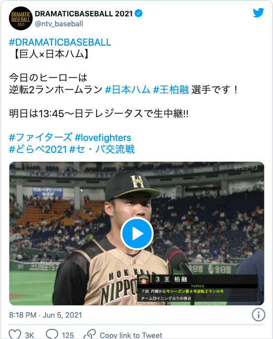 日本提供台灣124萬劑英國藥廠AZ疫苗昨天抵台，王柏融也藉由訪問的機會特別感謝日本。 圖：取自DRAMATICBASEBALL 2021推特