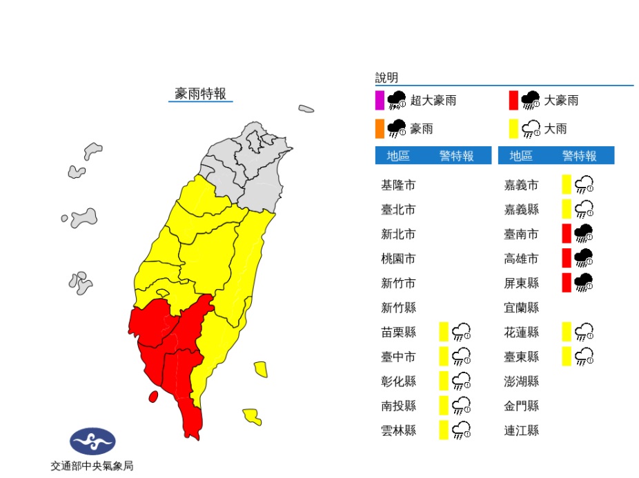 大豪雨地區：台南市、高雄市、屏東縣。 圖/中央氣象局