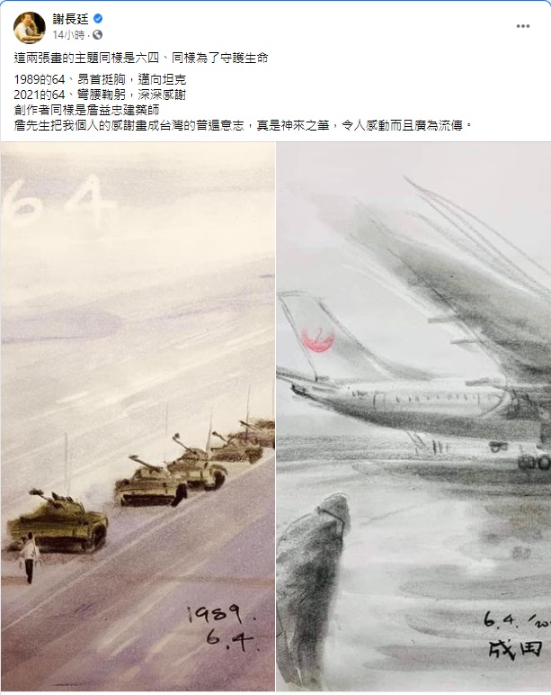 謝長廷在臉書貼出兩幅「六四事件」主題畫，吸引3萬人按讚。 圖/謝長廷臉書粉專