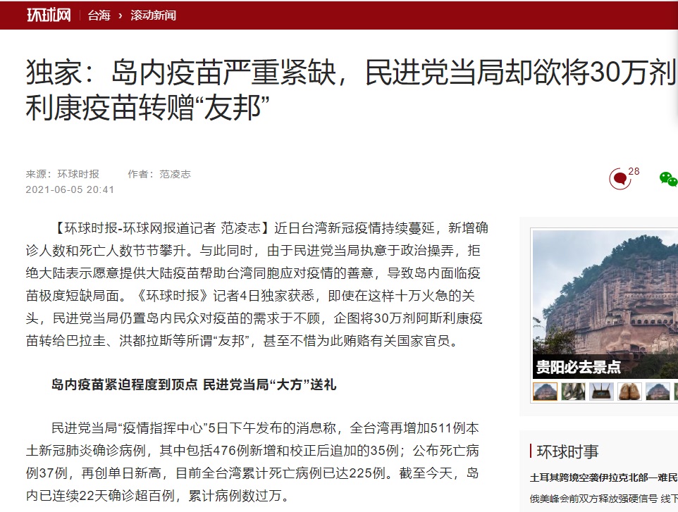 中國官媒環球網昨天報導，台灣欲將30萬劑疫苗捐贈友邦，外交部嚴正駁斥。 圖/翻攝環球網