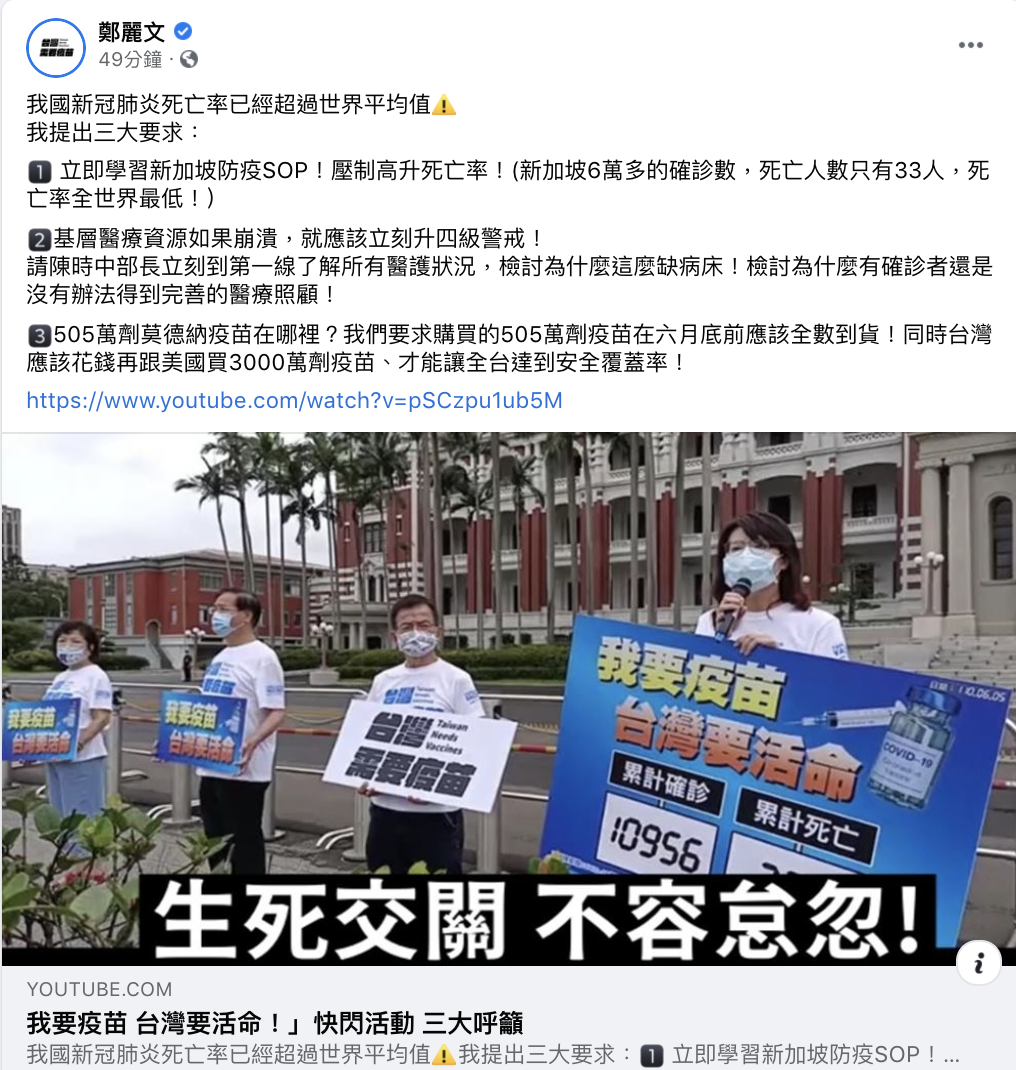 鄭麗文在臉書發文給政府三大訴求 圖：翻攝 鄭麗文 臉書