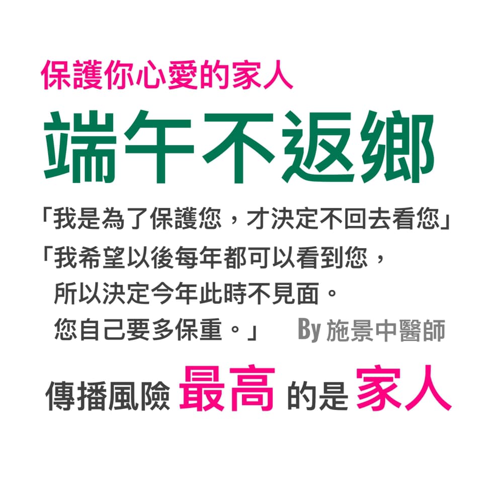 醫界多位醫師呼籲端午連假不要回家。 圖：翻攝自Icu醫生陳志金
