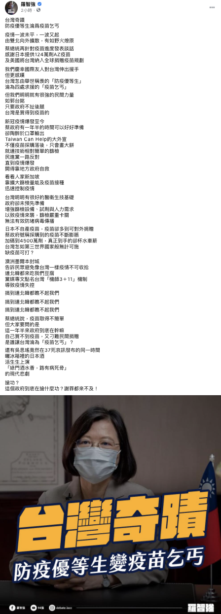 羅智強六百字長文強大火力砲轟 圖：翻攝 羅智強 臉書