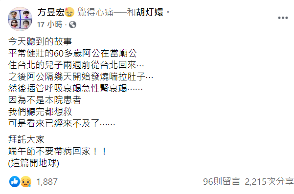 嘉義長庚醫院胸腔內科醫師方昱宏臉書發文內容。 圖：翻攝自方昱宏臉書