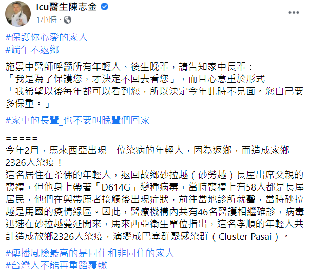 奇美醫院加護醫學部醫師陳志金臉書發文內容。 圖：翻攝自Icu醫生陳志金