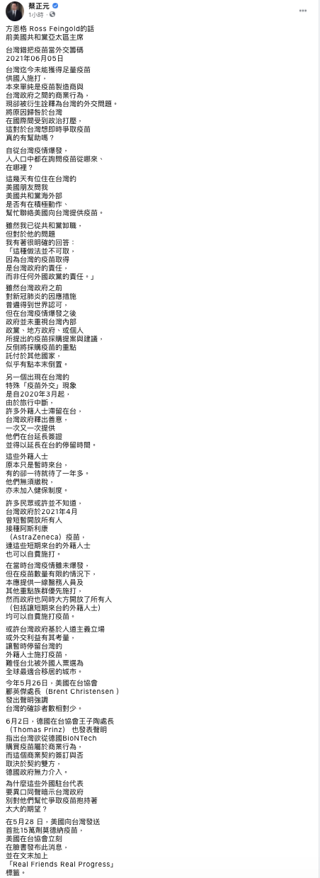 蔡正元引用方恩格評論 圖：翻攝 蔡正元 臉書