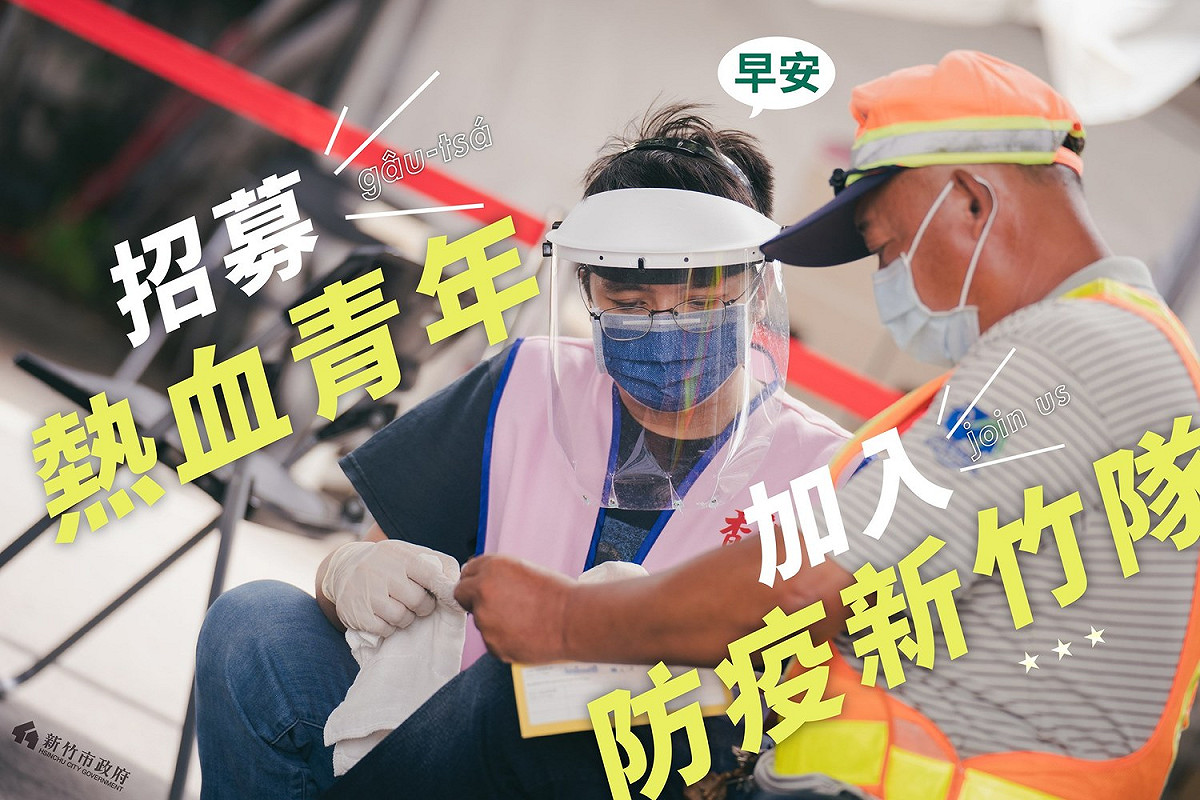 新竹市長林智堅7日在臉書徵求熱血青年，加入防疫新竹隊，為即將展開的疫苗施打提供人力支援，加速加速施打，保衛護國神山群。 圖：翻攝自林智堅臉書