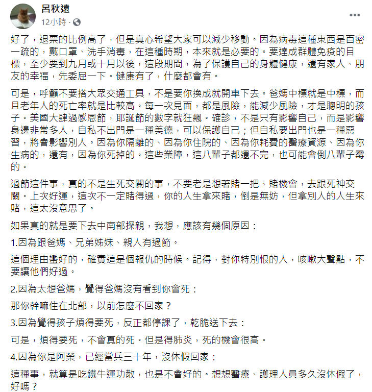 呂秋遠臉書發文內容。 圖：截自呂秋遠臉書
