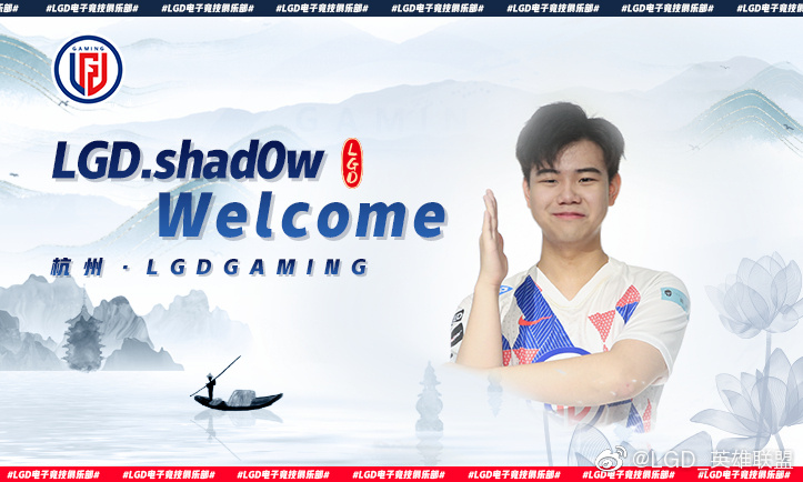 LGD網羅前MAD打野Shad0w。 圖：翻攝自LGD微博