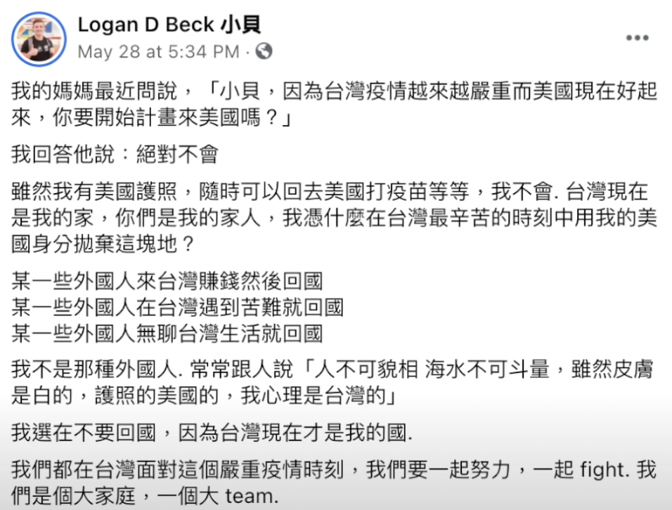 小貝臉書全文。 圖：翻攝臉書／LoganDBeck 小貝