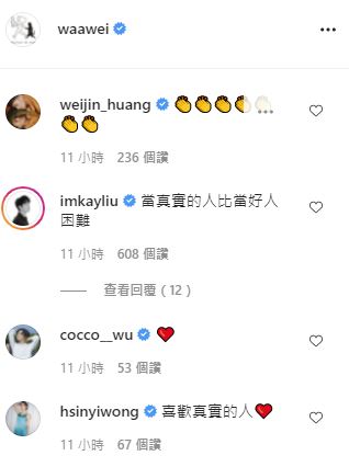 貼文底下有很多人留言支持她。 圖：翻攝自魏如萱IG