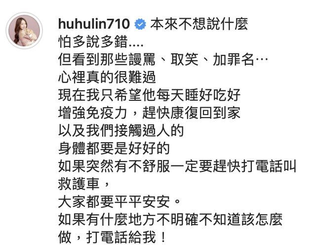 呼呼全文。 圖：翻攝IG／呼呼