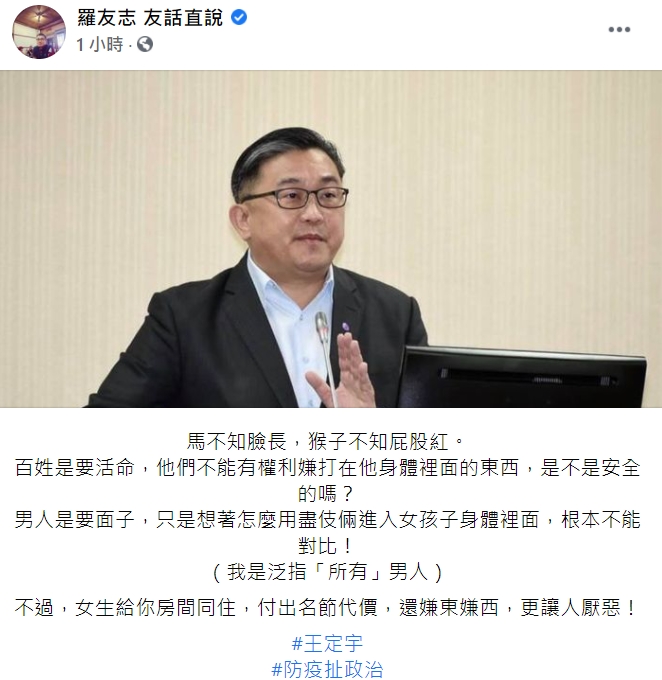 資深媒體人羅友志今（7日）則重提王定宇舊事，用防疫扯政治。 (臉書全文) 圖：翻攝自「羅友志 友話直說」臉書