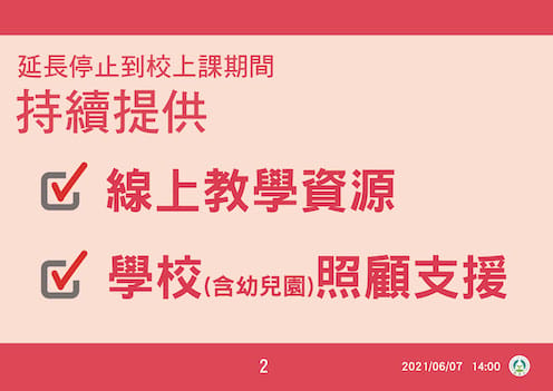 三級警戒：教育部手板_停校不停學 圖：中央流行疫情指揮中心/提供