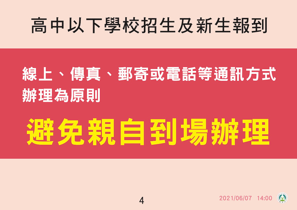 三級警戒：高中以下學校招生與新生報到 圖：中央流行疫情指揮中心/提供