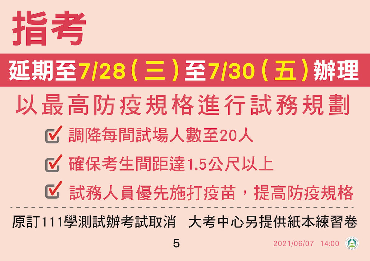 三級警戒：指考相關防疫策略 圖：中央流行疫情指揮中心/提供
