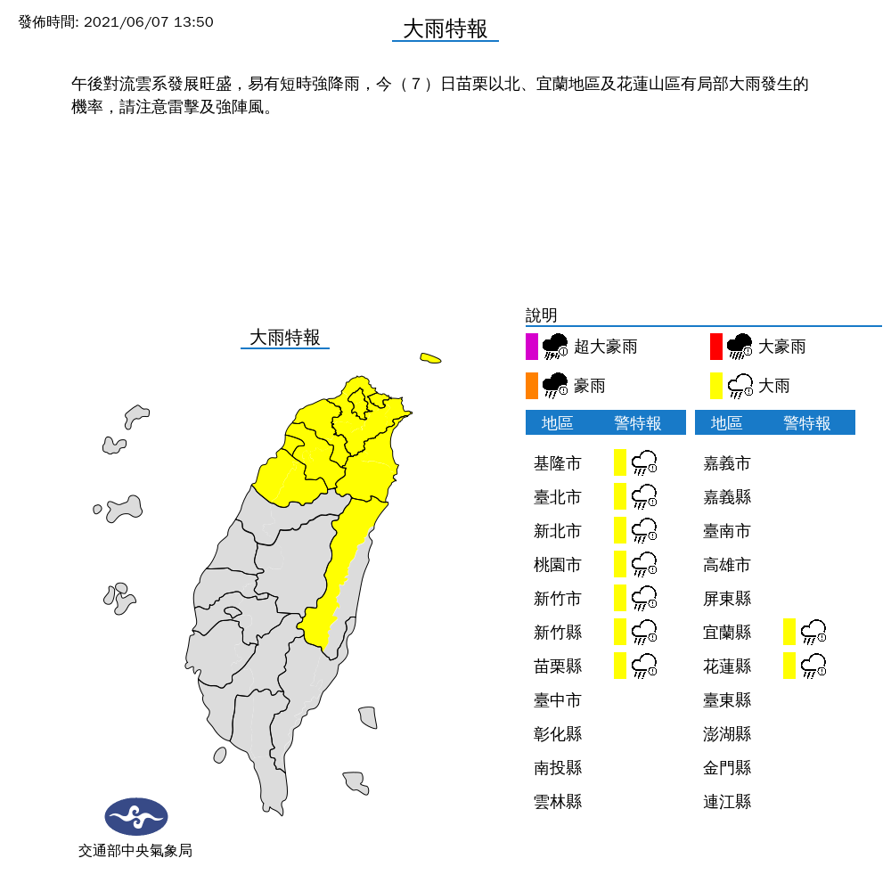 中央氣象局針對9縣市發布大雨特報。 圖：翻攝自中央氣象局