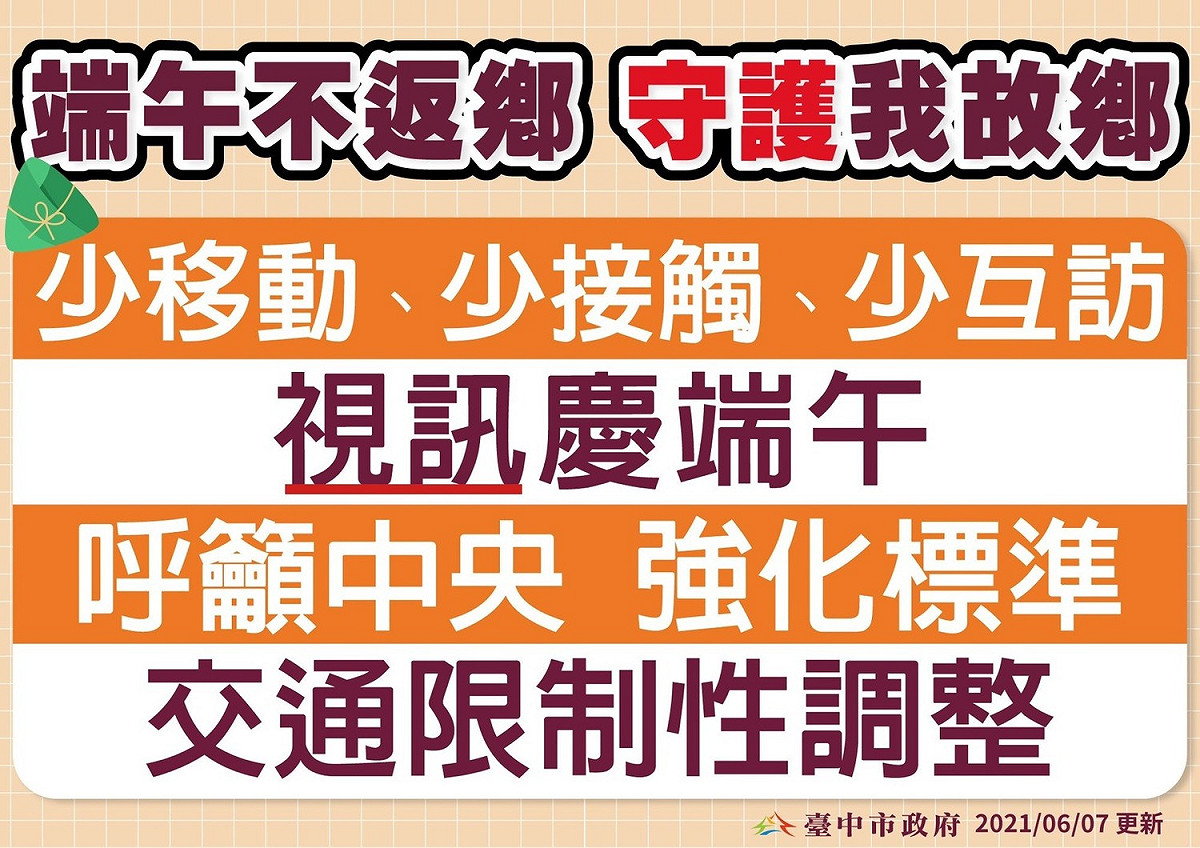 台中市長盧秀燕呼籲「端午不返鄉 守護我故鄉」。  台中市政府/提供