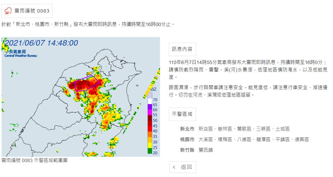 氣象局也針對新北市、桃園市、新竹縣發布大雷雨即時訊息，持續時間至16時00分止。 圖：翻攝自中央氣象局