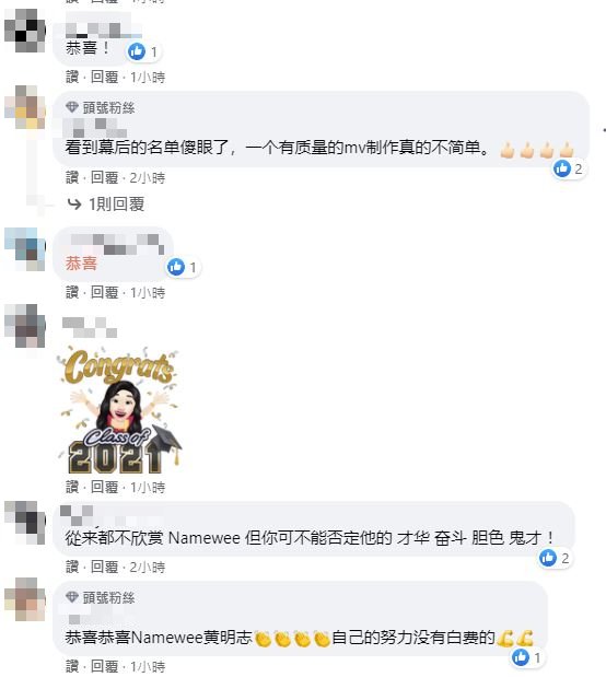 底下很多網友祝賀黃明志獲獎。 圖：取自Namewee 黃明志臉書