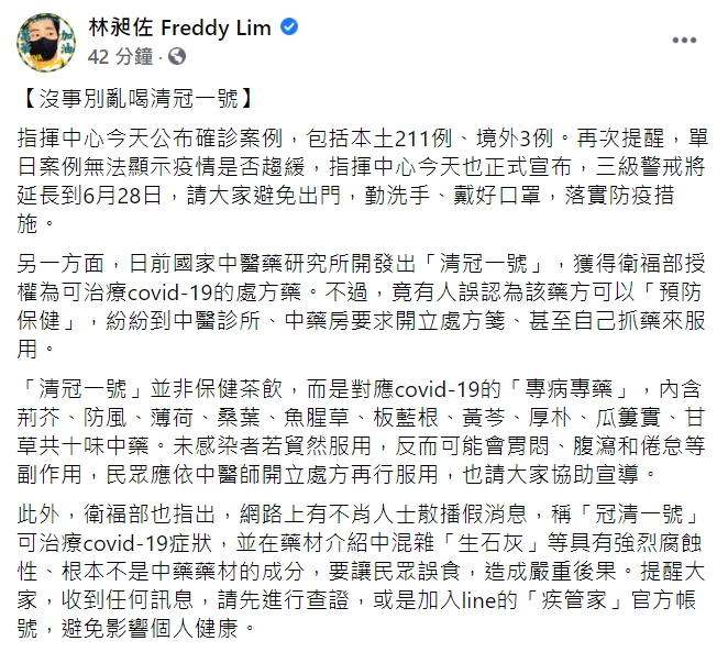無黨籍立法委員林昶佐臉書全文。 圖 : 翻攝自林昶佐 Freddy Lim 臉書