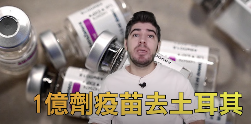 圖佳表示土耳其目標是全國打疫苗。 圖：翻攝YouTube／圖佳