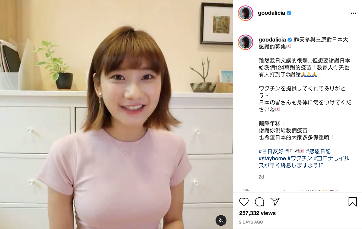 愛莉莎莎拍片並發文感謝日本送疫苗。 圖：翻攝自愛莉莎莎IG