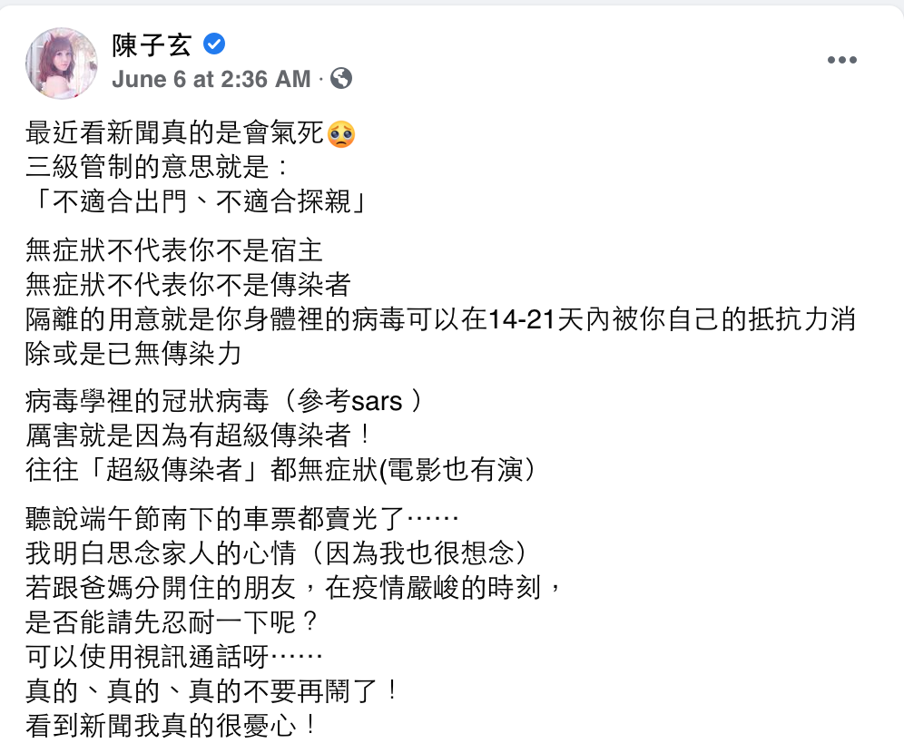 陳子玄臉書原文。 圖：翻攝自陳子玄FB