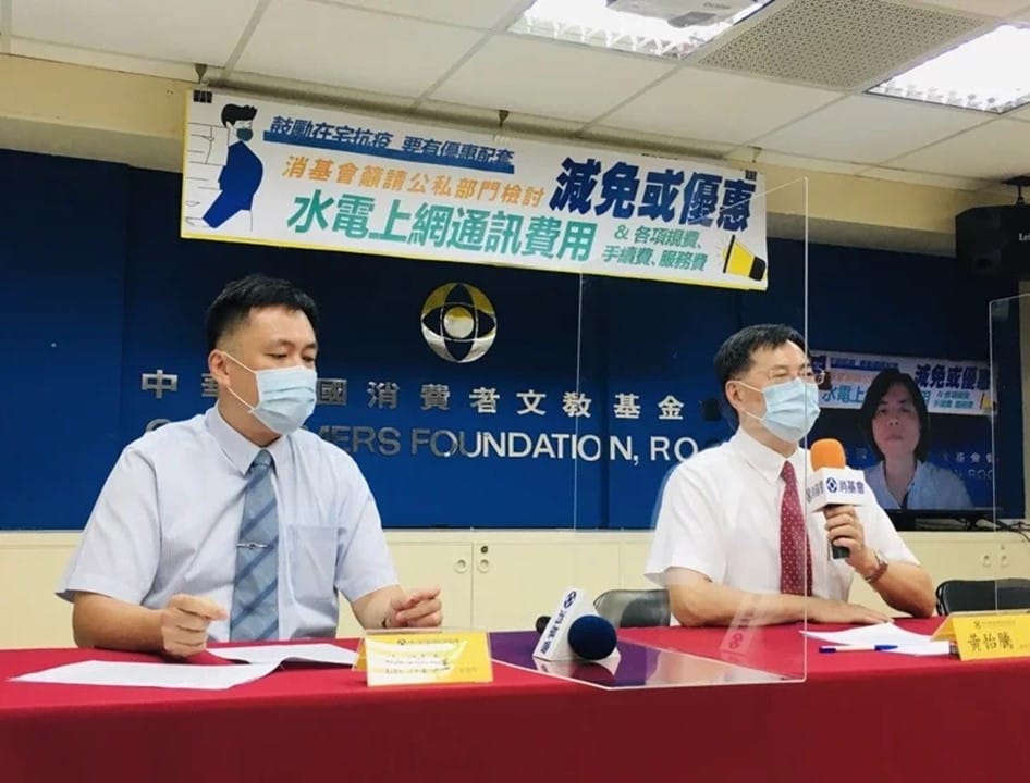 為鼓勵在家抗議，消基會籲請政府減免水電、網路等費用，有效降低民眾生活負擔。 圖：消基會／提供
