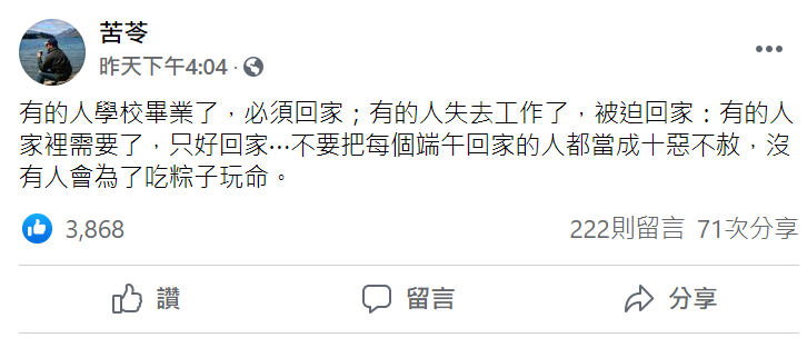 苦苓發文。 圖：翻攝自苦苓臉書