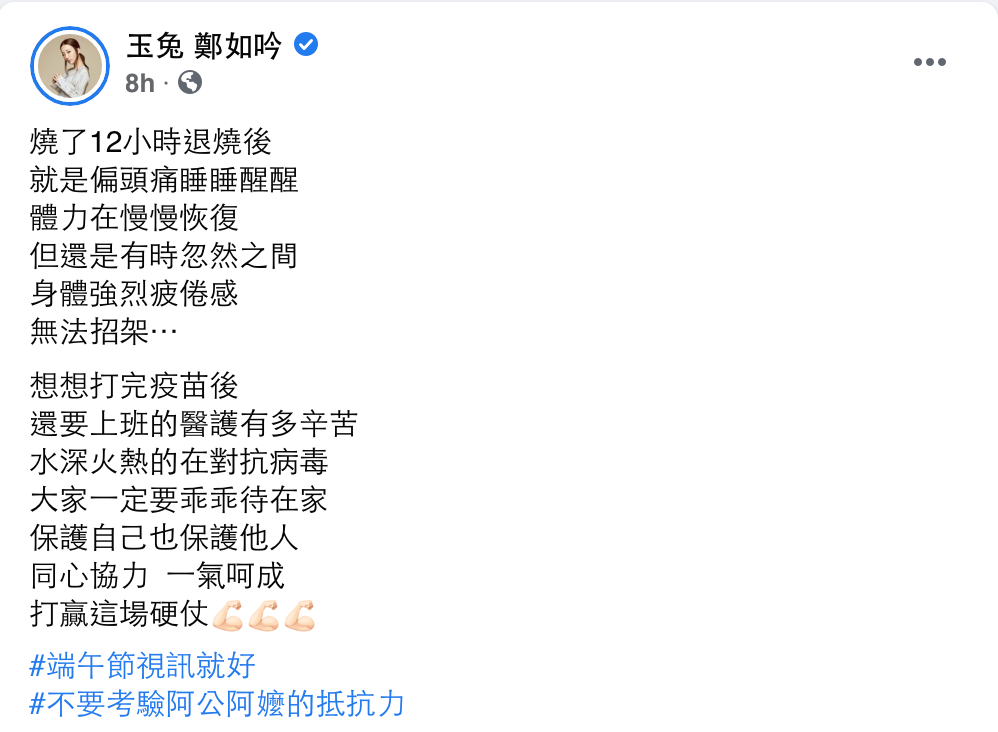 玉兔臉書曝接種疫苗後現況。 圖：翻攝自玉兔FB