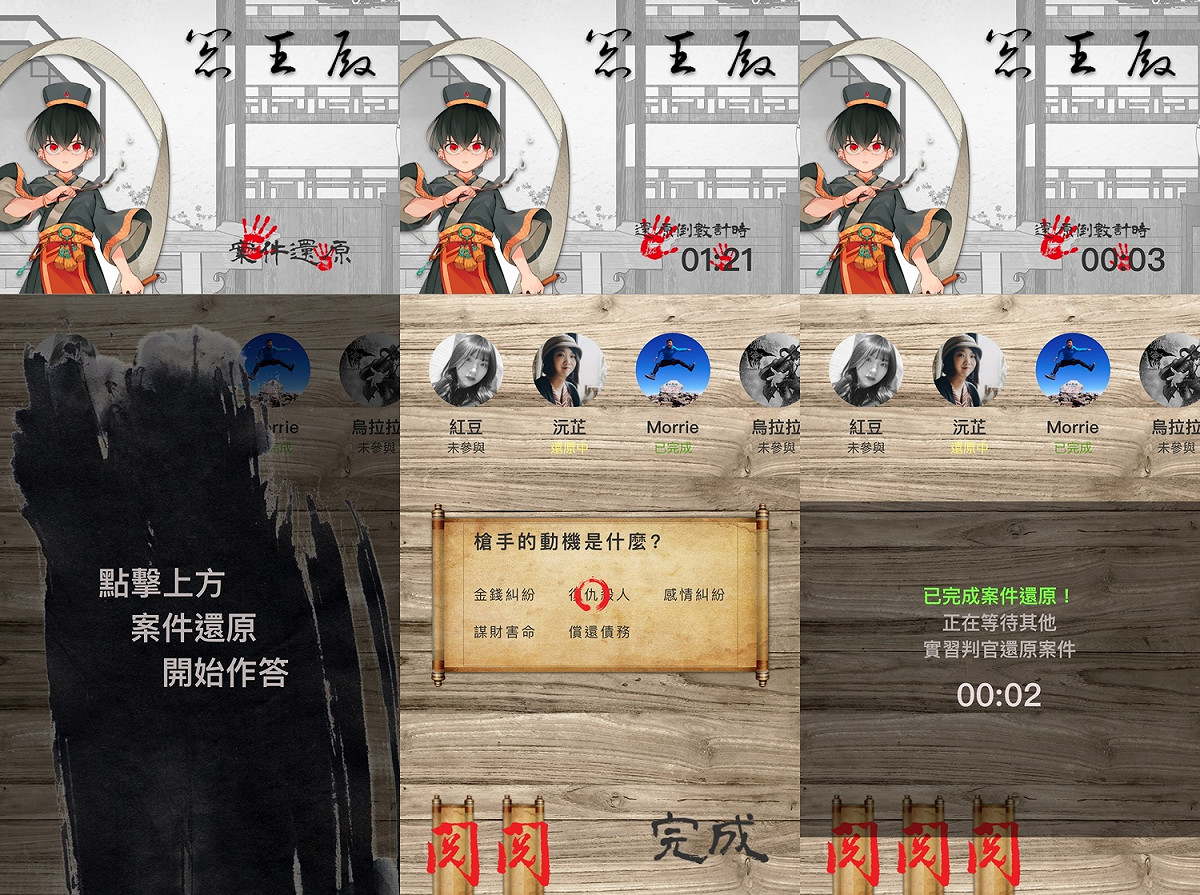 實習判官團隊在第四季尾聲時，案件還原系統將有大幅改版。 圖：官方提供