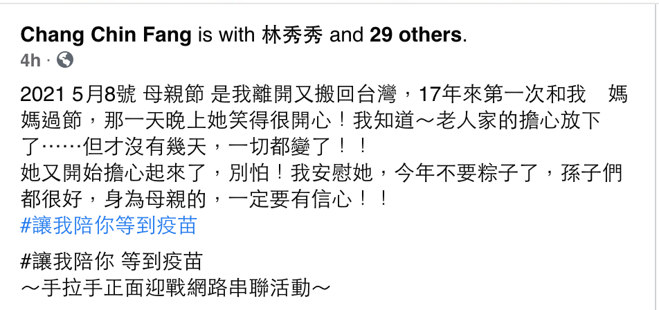 張清芳臉書原文。 圖：翻攝自張清芳FB