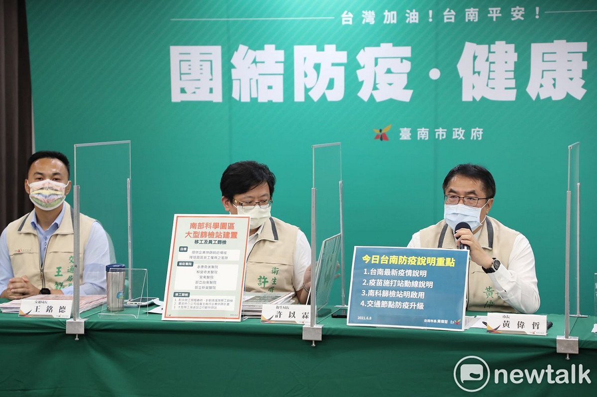 台南市長黃偉哲公布台南新增1例本土病例確診案例，為案11100之妻，活動足跡相同。對於新增一確診案例，黃偉哲雖表達遺憾，但所幸該案例感染原相當清楚，足跡也較為單純，目前為止尚無往外擴散的情況。 圖：台南市政府提供