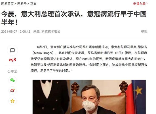 昨（7）日起中國媒體突然密集出現「突發！意大利首腦剛剛承認新關內幕，全球譁然」相關消息。 圖：翻攝自網易