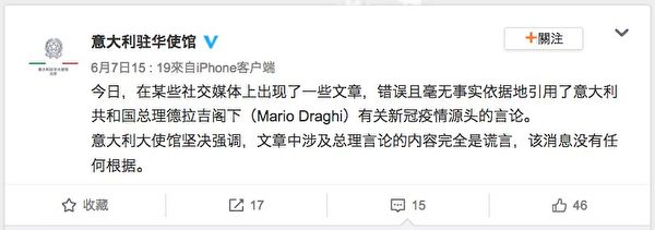 義大利駐中使館昨（7）回應駁斥疫情起源相關內容全是謊言。 圖：翻攝自「意大利駐華使館」微博