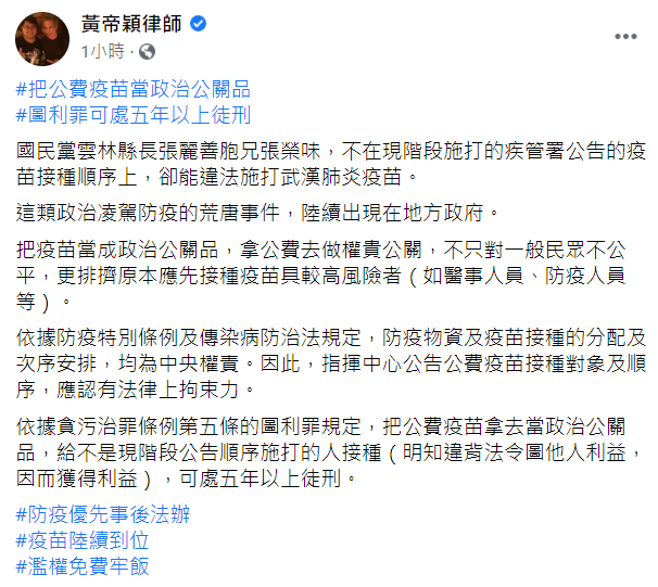 黃帝穎臉書貼文。 圖：截自黃帝穎臉書