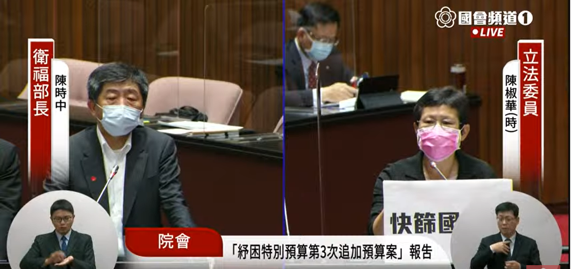 陳時中今天允諾，不將快篩試劑列為第三風險等級。 圖：國會頻道
