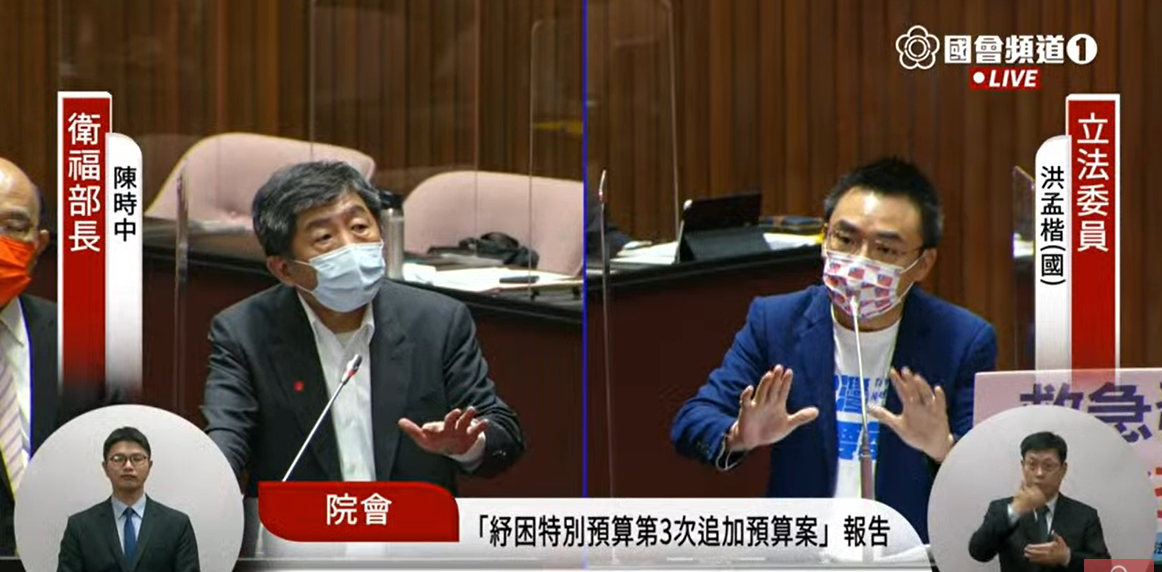 陳時中對洪孟楷說，台灣已經和人簽約，把既有管道拿掉，「議員是要幫國家買疫苗，還是破壞買疫苗？」 圖:國會頻道