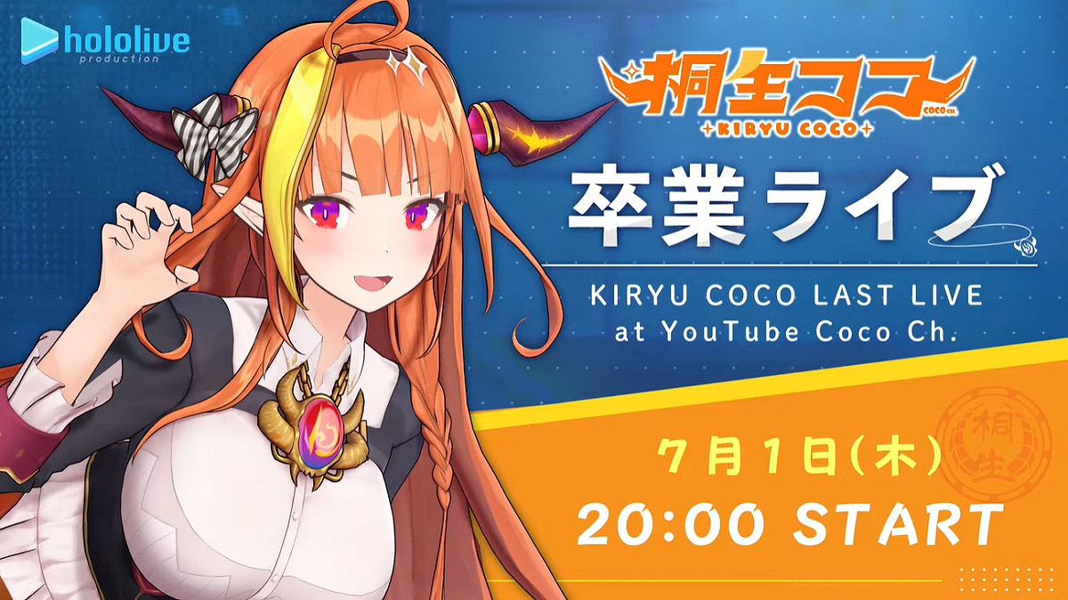 桐生可可將於7月1日舉辦畢業演唱會。 圖：翻攝自Coco Ch. 桐生ココ YouTube頻道