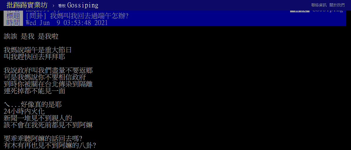 仍有網友被家人情緒勒索逼回家。 圖：翻攝自PTT