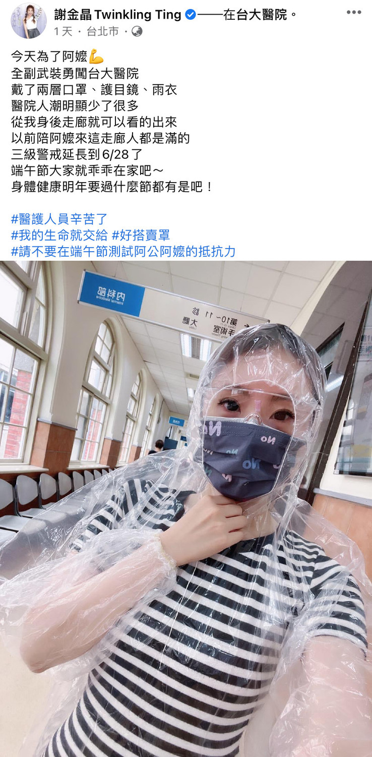 謝金晶在臉書發文透露自己去醫院幫阿嬤拿藥。 圖：翻攝自臉書