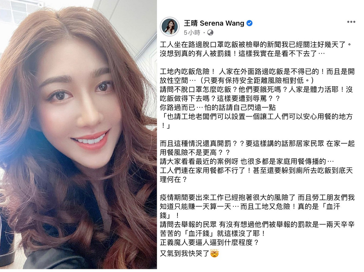 工人脫口罩吃飯遭檢舉，王晴生氣怒嗆正義魔人。 圖：翻攝自臉書