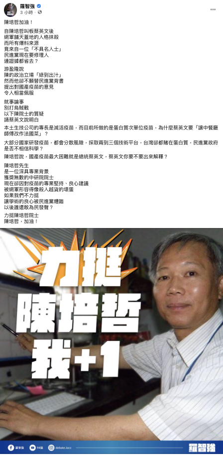 羅智強在臉書用圖文聲援陳培哲 圖：翻攝 羅智強 臉書