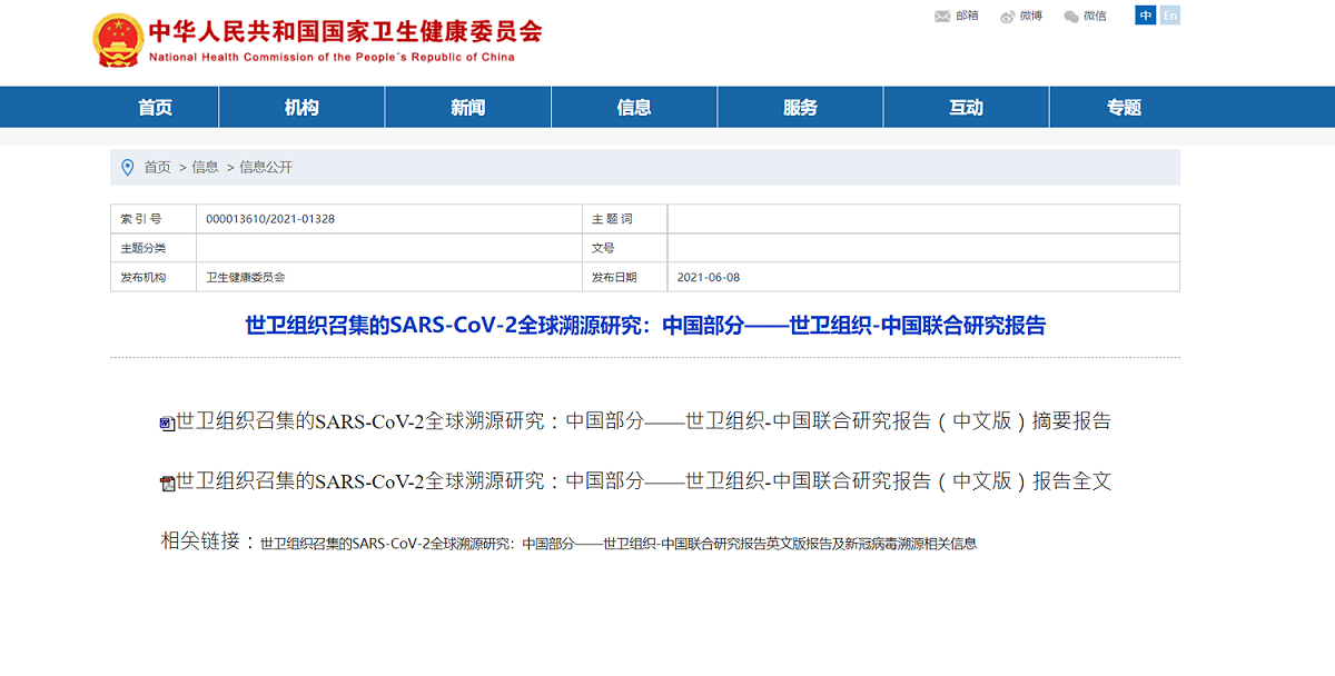 中國昨天（8日）發表了一份和WHO的聯合報告，再度將病毒起源推給其他國家。 圖：截自中國國家衛生健康委員會
