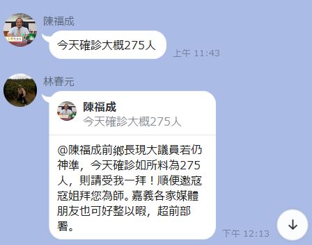 陳福成今（9）日上午11時許，預言9日的確診人數是275人，神準命中。 圖：取自Line群組