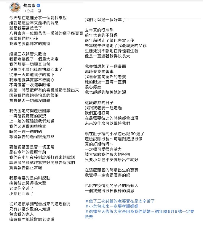蔡昌憲今日選在結婚三週年的日子宣布好消息。 圖：翻攝自臉書