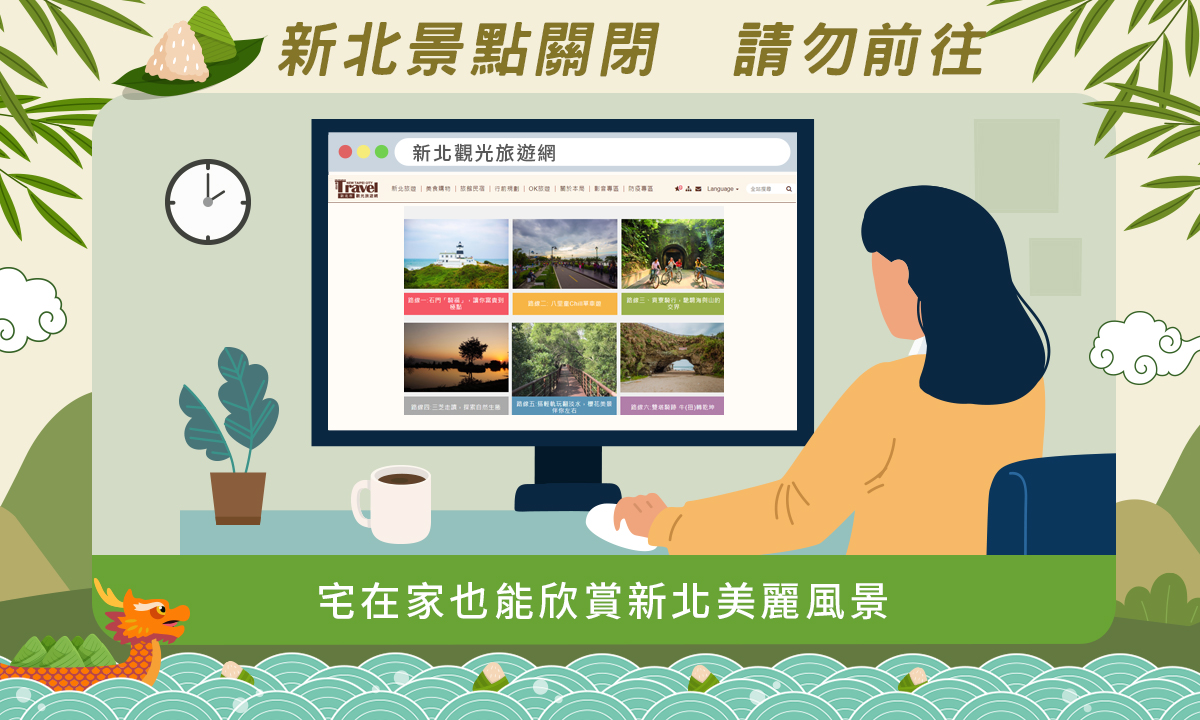 新北主要的風景區均已關閉。 圖：新北市政府交通局提供