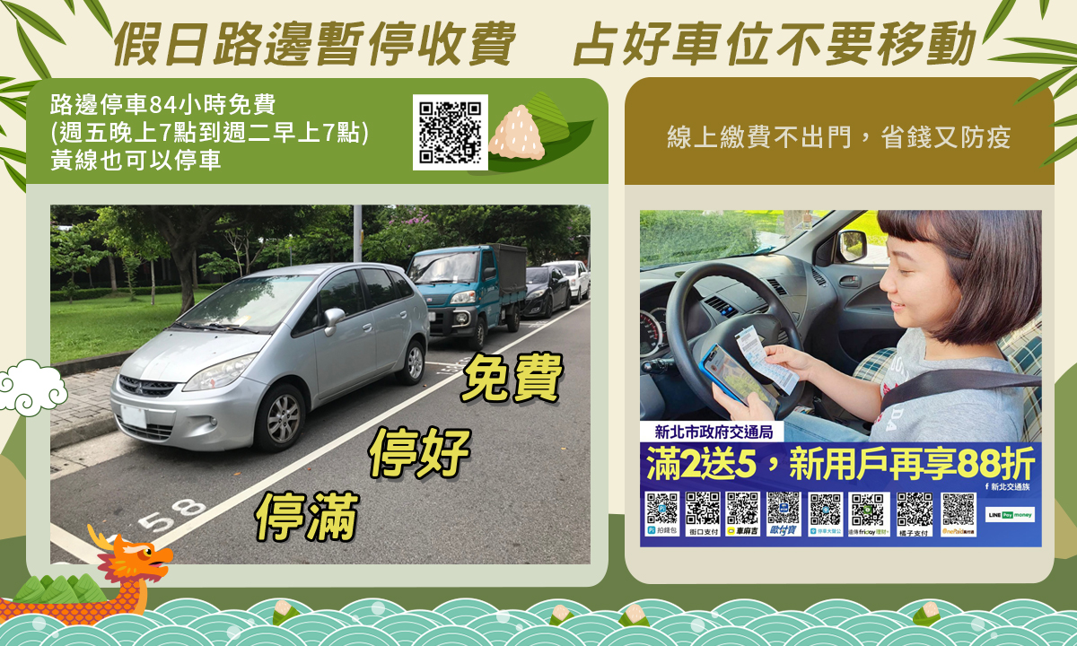 提醒民眾可透過手機下載行動支付APP或線上繳納路邊停車費。 圖：新北市政府交通局提供